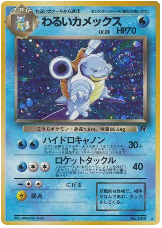 Dark Blastoise – Rocket Gang No.009 Pokémon card