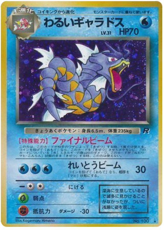 Dark Gyarados – Rocket Gang No.130 Pokémon card