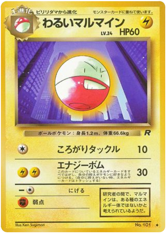 Dark Electrode – Rocket Gang No.101 Pokémon card