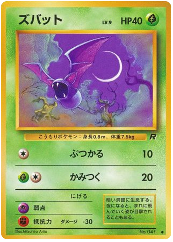 Zubat – Rocket Gang No.041 Pokémon card