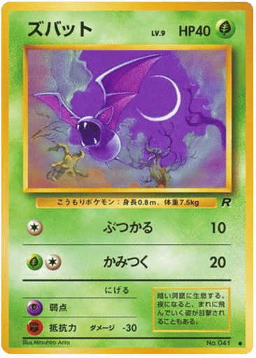 Zubat - Rocket Gang 41