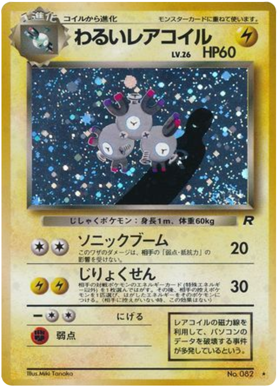 Dark Magneton – Rocket Gang No.082 Pokémon card