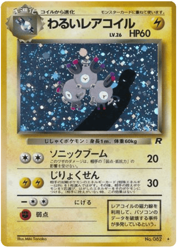 Dark Magneton - Rocket Gang 82