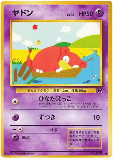 Slowpoke - Rocket Gang 79