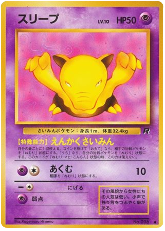 Drowzee – Rocket Gang No.096 Pokémon card