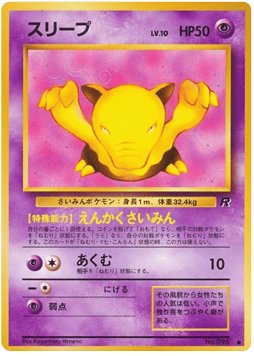Drowzee - Rocket Gang 96