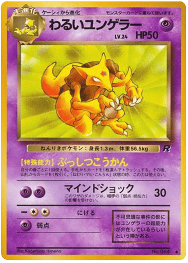 Dark Kadabra - Rocket Gang 64
