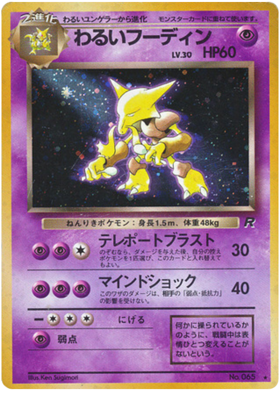Dark Alakazam – Rocket Gang No.065 Pokémon card