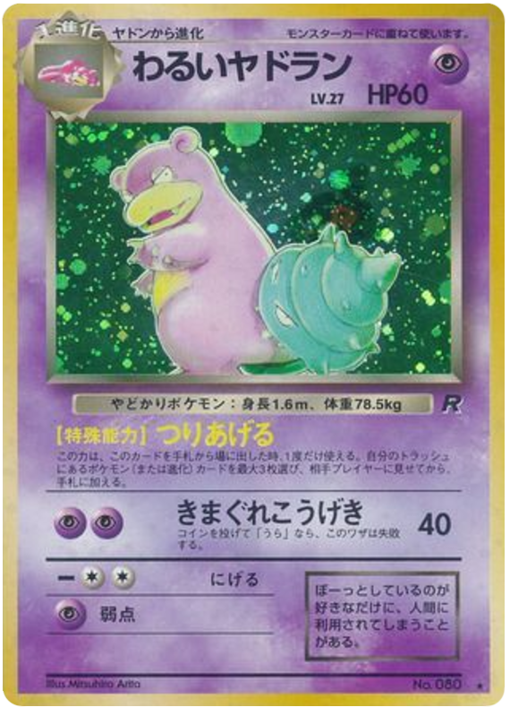 Dark Slowbro – Rocket Gang No.080 Pokémon card