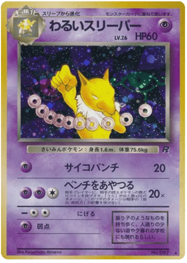 Dark Hypno - Rocket Gang 97