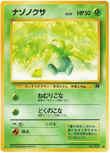 Oddish - Rocket Gang 43