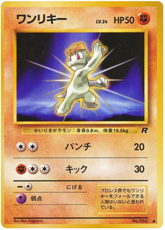Machop – Rocket Gang No.066 Pokémon card