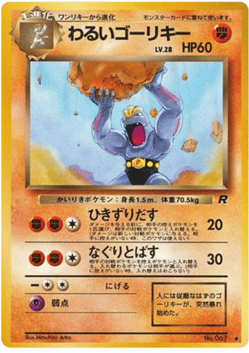 Dark Machoke - Rocket Gang 67