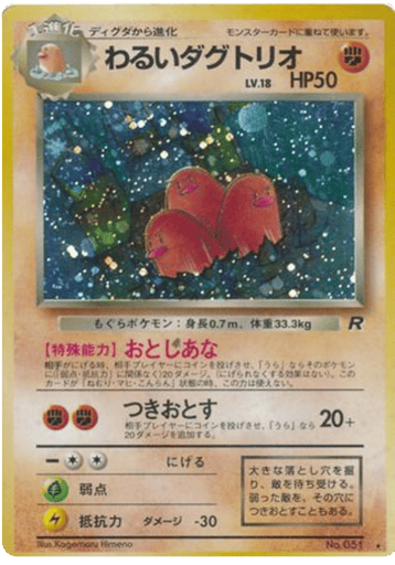 Dark Dugtrio - Rocket Gang 51