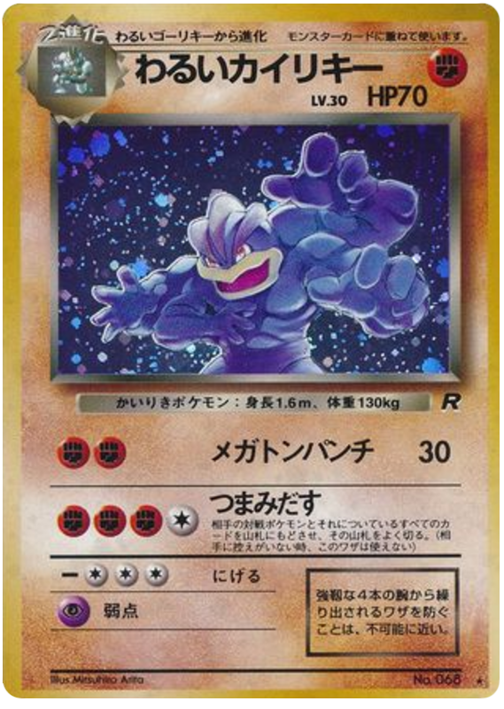 Dark Machamp – Rocket Gang No.068 Pokémon card
