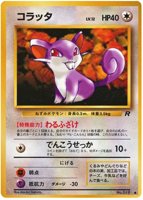 Rattata – Rocket Gang No.019 Pokémon card