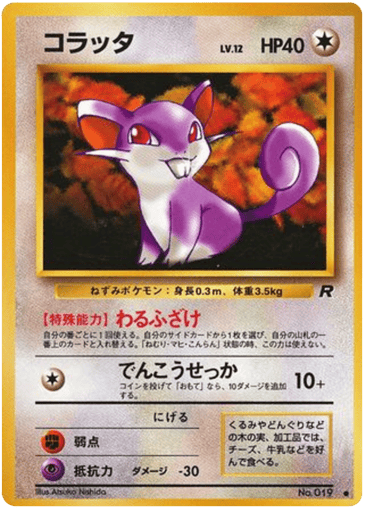 Rattata - Rocket Gang 19