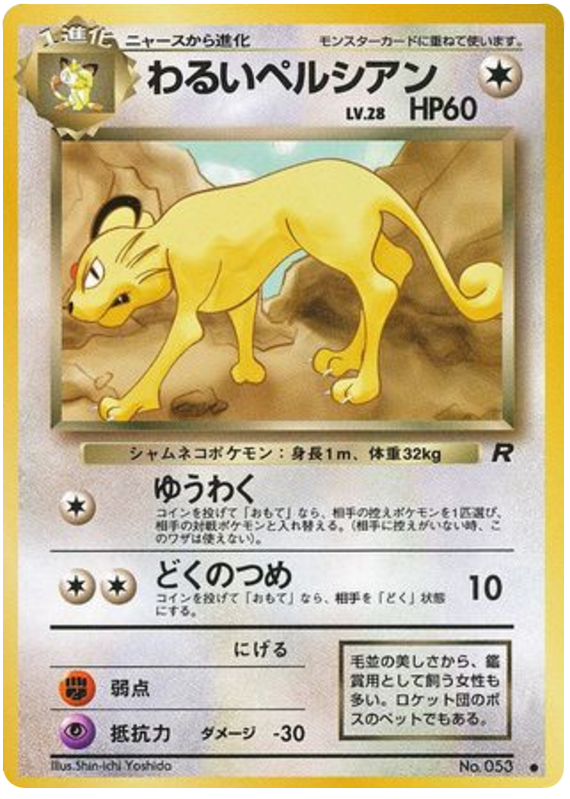 Dark Persian – Rocket Gang No.053 Pokémon card