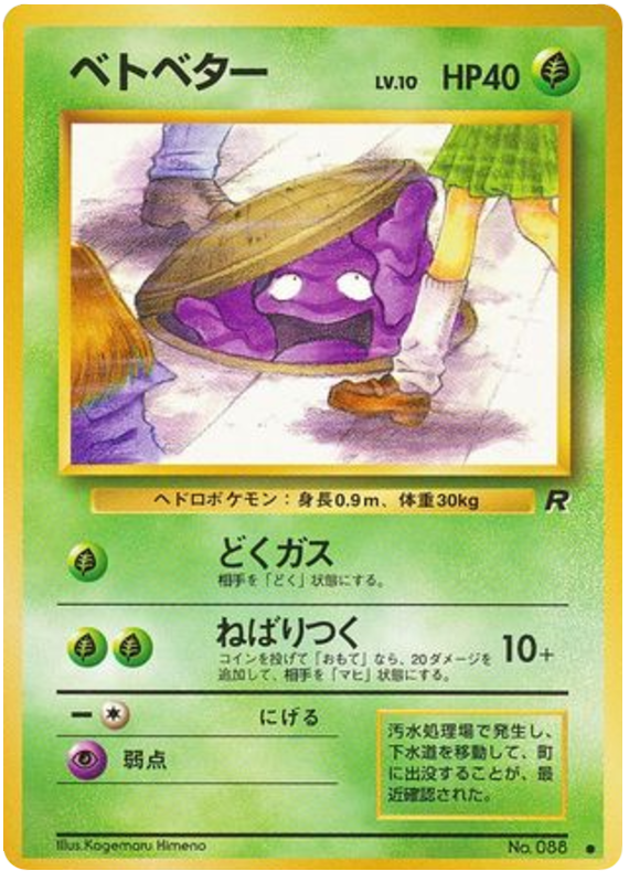 Grimer – Rocket Gang No.088 Pokémon card
