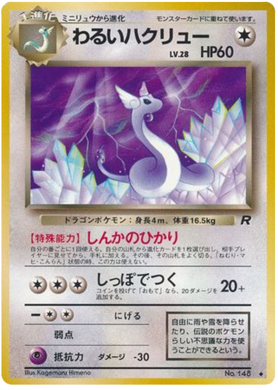 Dark Dragonair – Rocket Gang No.148 Pokémon card