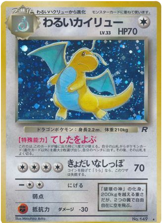 Dark Dragonite – Rocket Gang No.149 Pokémon card