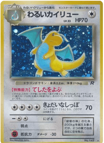 Dark Dragonite - Rocket Gang 149