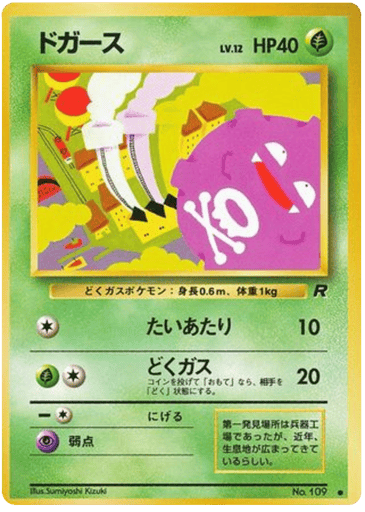 Koffing - Rocket Gang 109