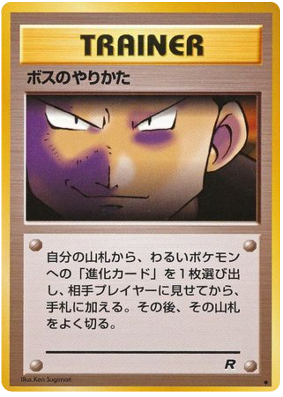 The Boss's Way – Rocket Gang  Pokémon card