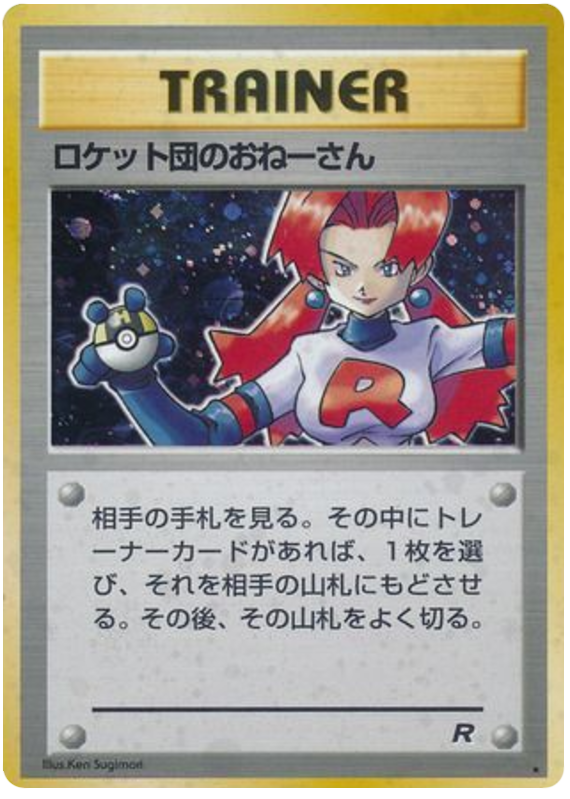 Rocket's Sneak Attack – Rocket Gang  Pokémon card