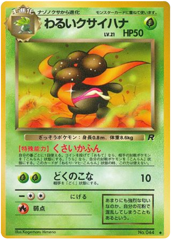 Dark Gloom – Rocket Gang No.044 Pokémon card