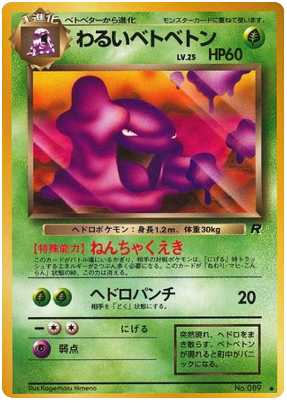 Dark Muk – Rocket Gang No.089 Pokémon card