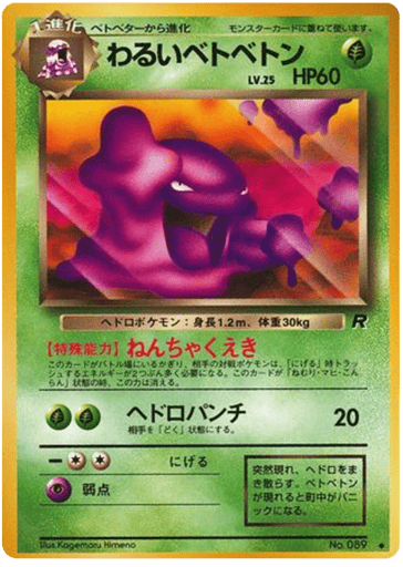 Dark Muk - Rocket Gang 89