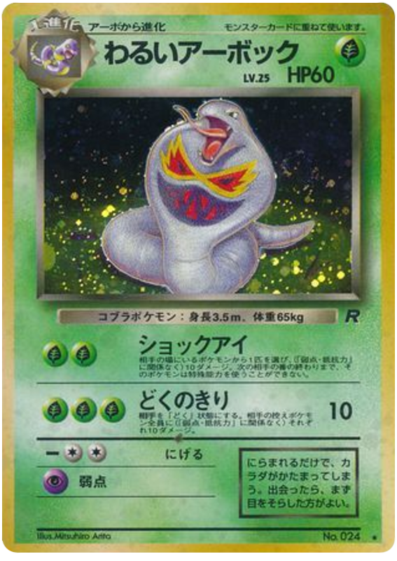 Dark Arbok – Rocket Gang No.024 Pokémon card