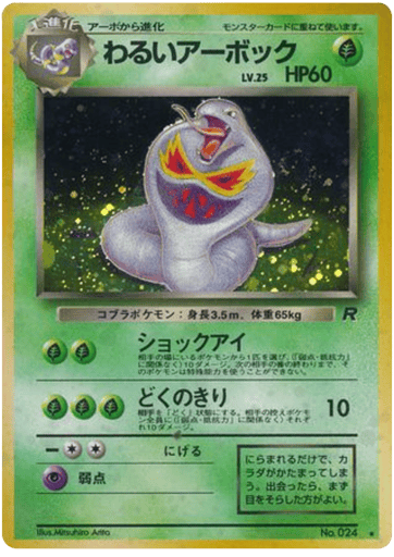 Dark Arbok - Rocket Gang 24
