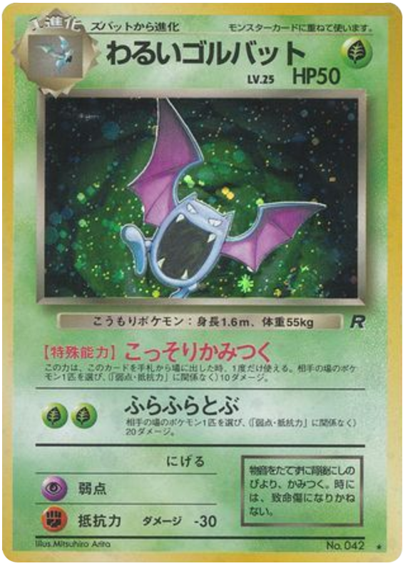 Dark Golbat – Rocket Gang No.042 Pokémon card