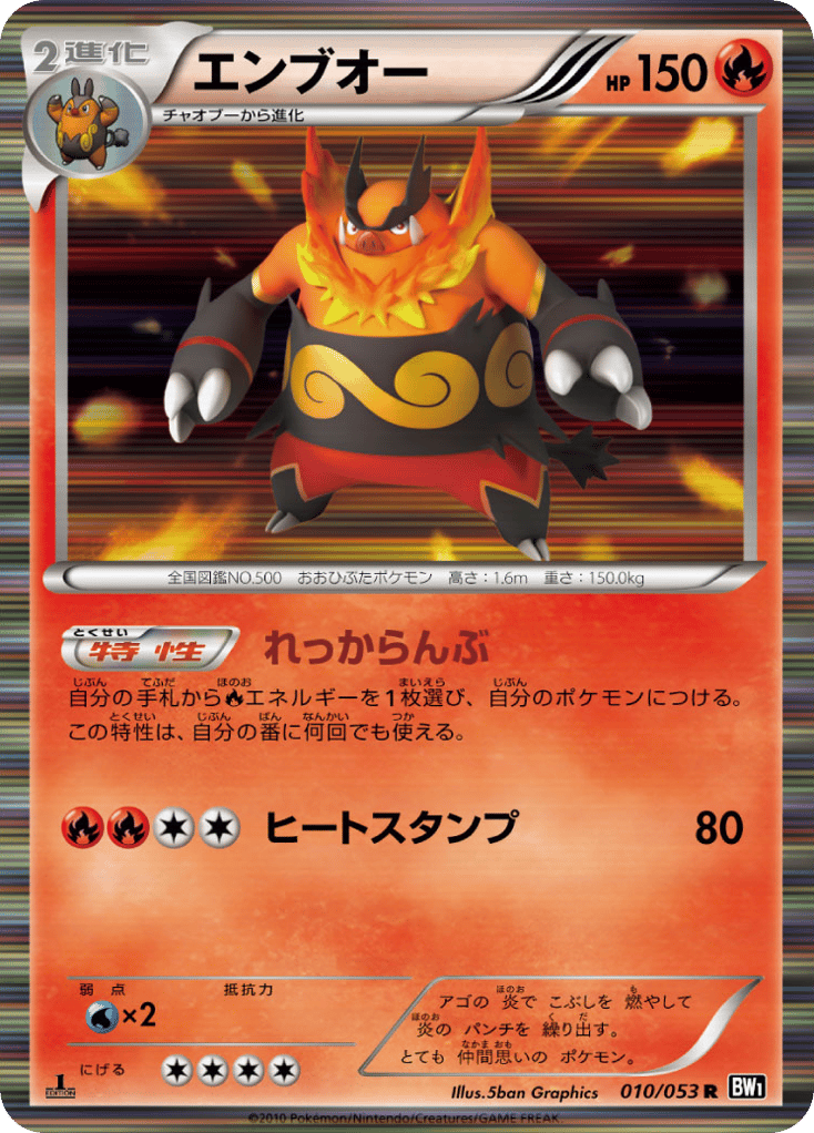 Emboar – Black Collection 010/053 Pokémon card