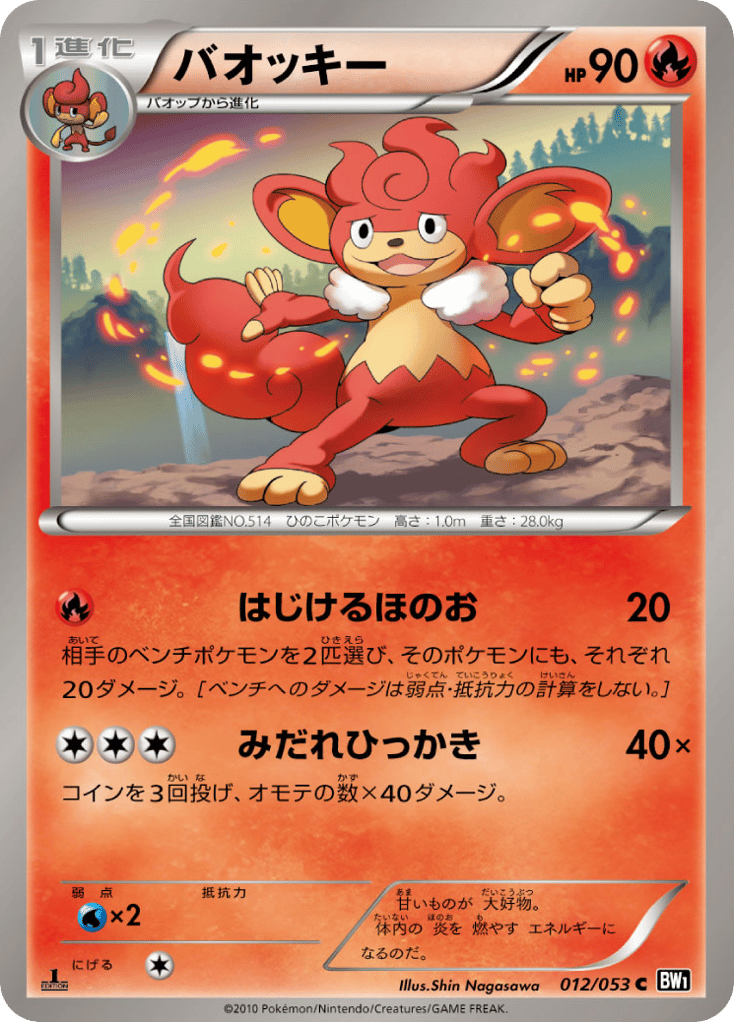 Simisear – Black Collection 012/053 Pokémon card