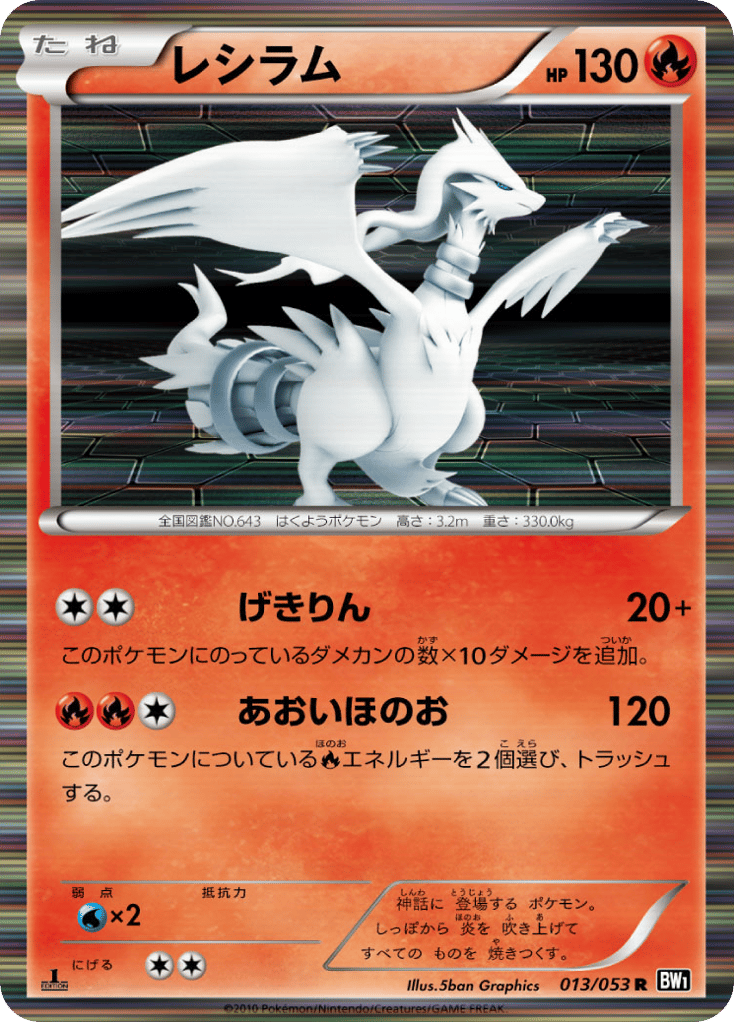 Reshiram – Black Collection 013/053 Pokémon card