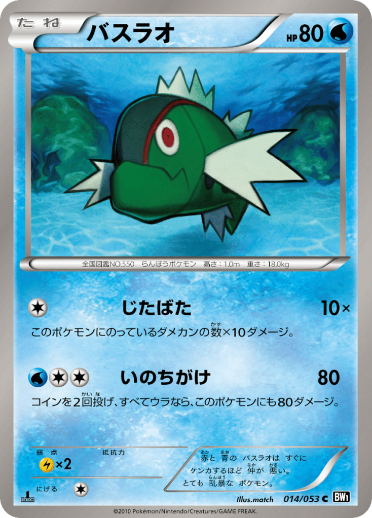 Basculin – Black Collection 014/053 Pokémon card