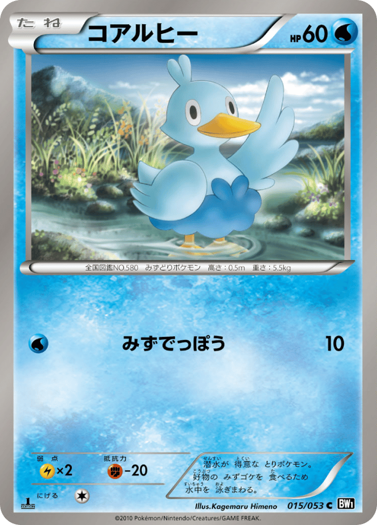 Ducklett – Black Collection 015/053 Pokémon card