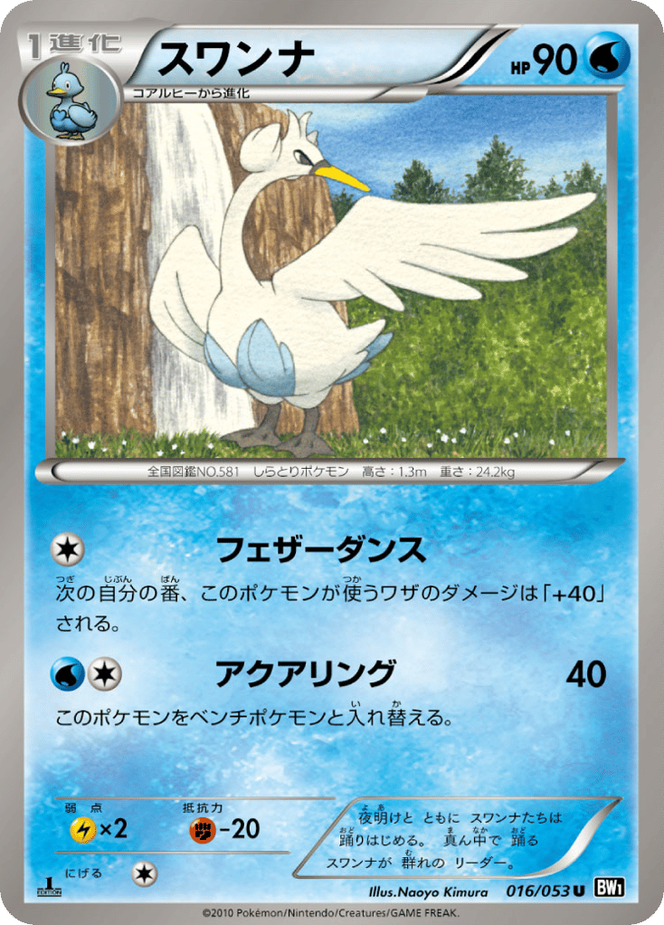 Swanna – Black Collection 016/053 Pokémon card