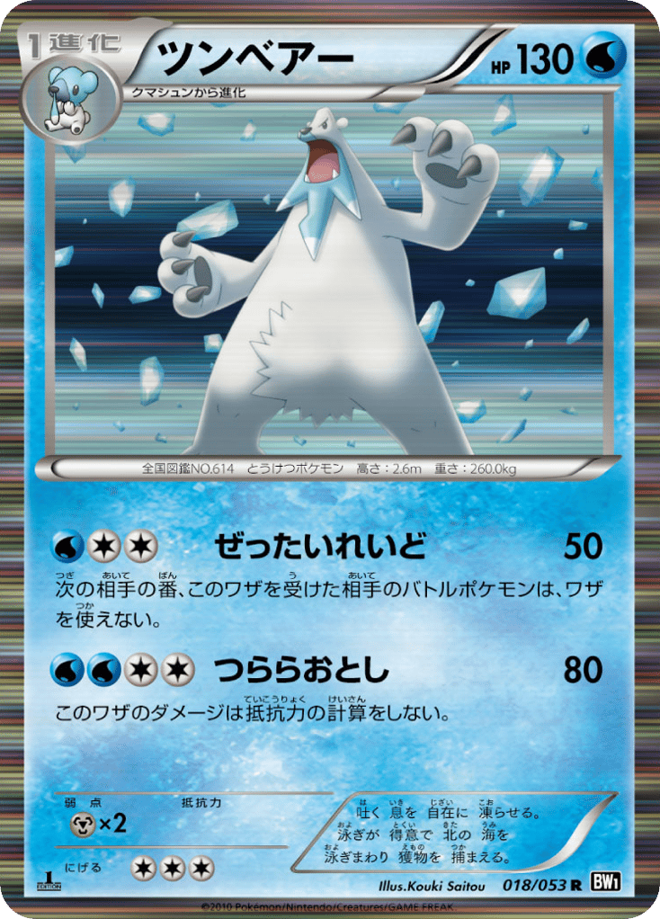 Beartic – Black Collection 018/053 Pokémon card