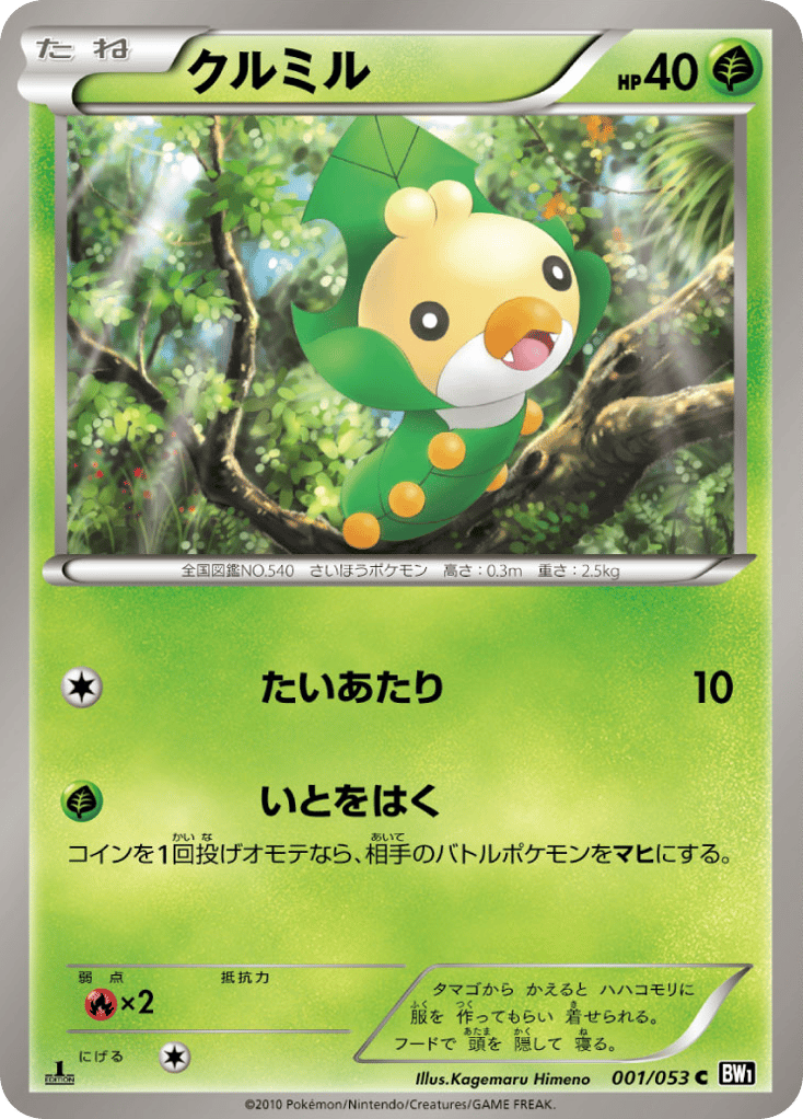 Sewaddle – Black Collection 001/053 Pokémon card