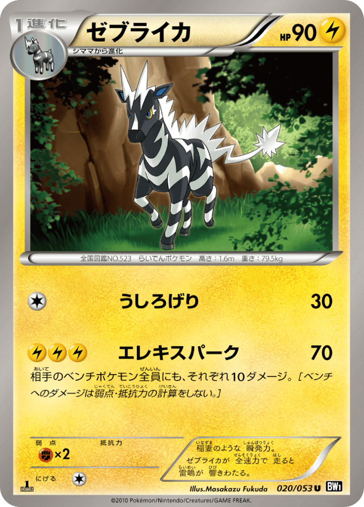 Zebstrika – Black Collection 020/053 Pokémon card