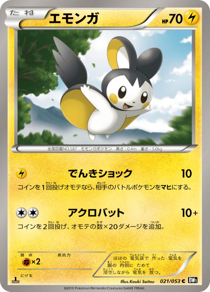 Emolga – Black Collection 021/053 Pokémon card