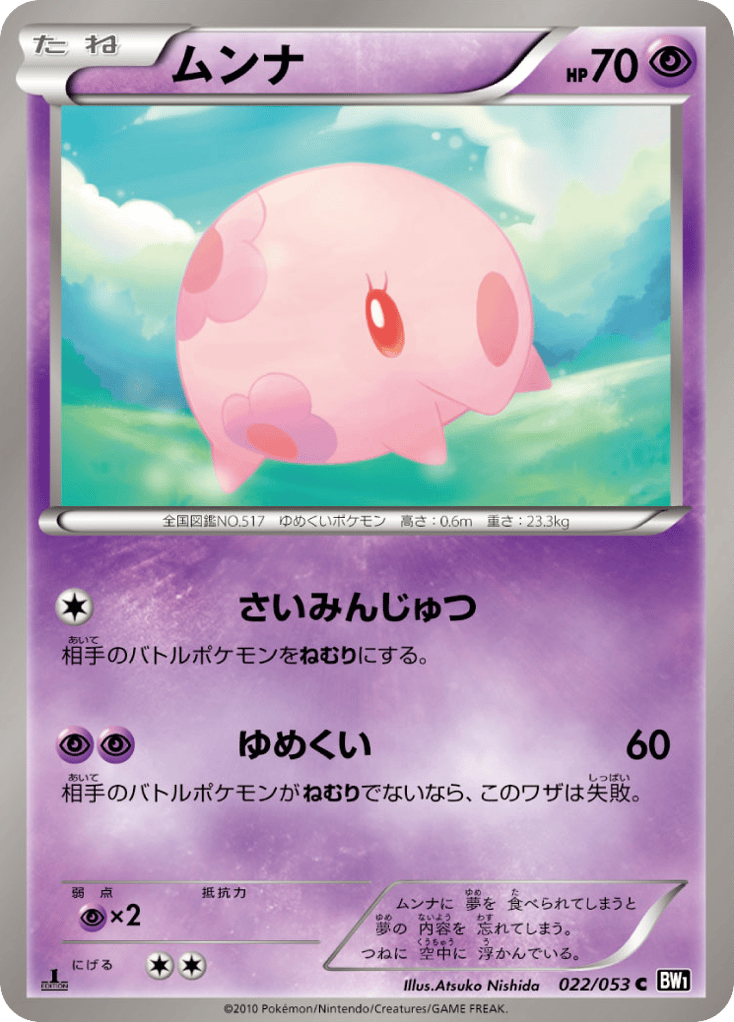 Munna – Black Collection 022/053 Pokémon card