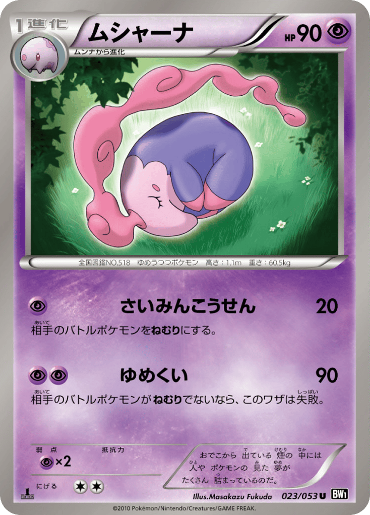 Musharna – Black Collection 023/053 Pokémon card