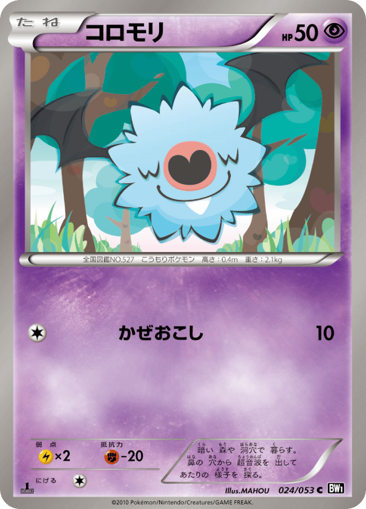 Woobat – Black Collection 024/053 Pokémon card