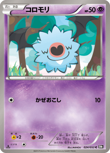 Woobat - Black Collection 24