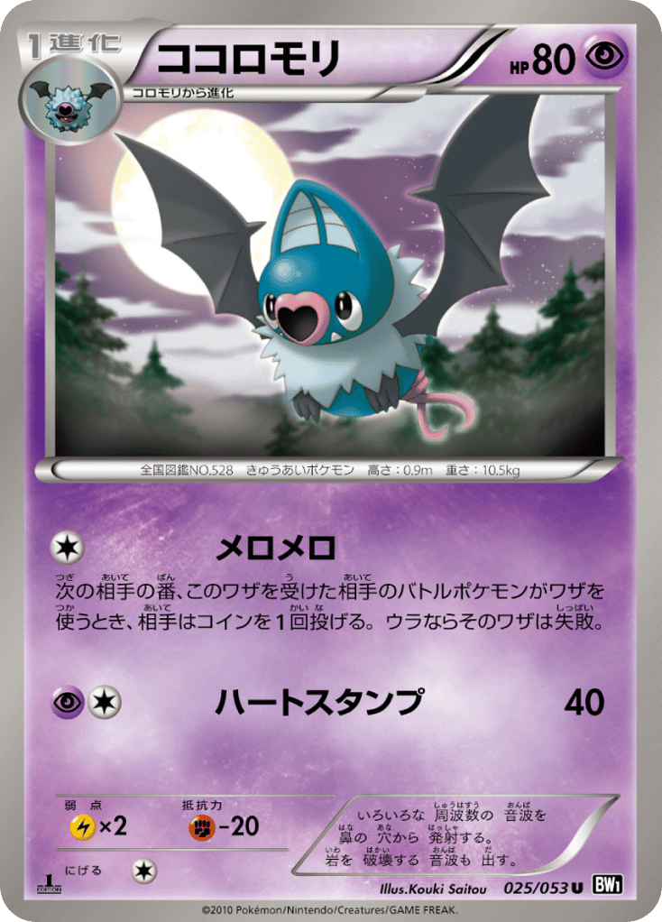Swoobat – Black Collection 025/053 Pokémon card